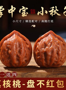野生文玩核桃小秋子手捻迷你盘玩手把件男女把玩解压文玩
