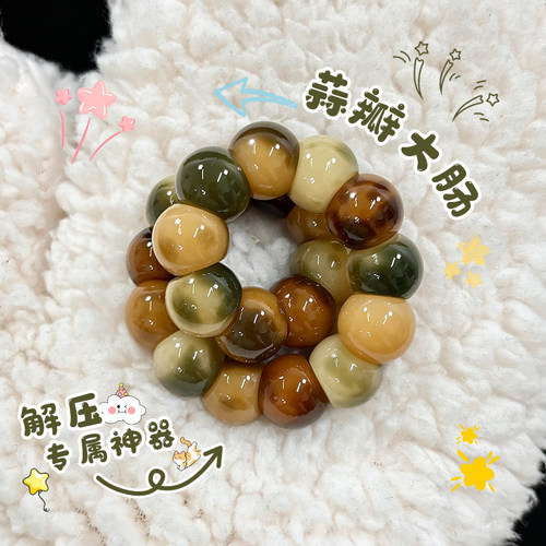 柔珠团玉蒜瓣猪大肠手串