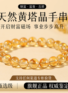 甄选级黄塔晶转运手链财运送礼