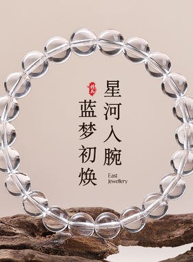 天然正品保真白水晶手串原矿AA级全净体手链男女款转运珠手链礼物