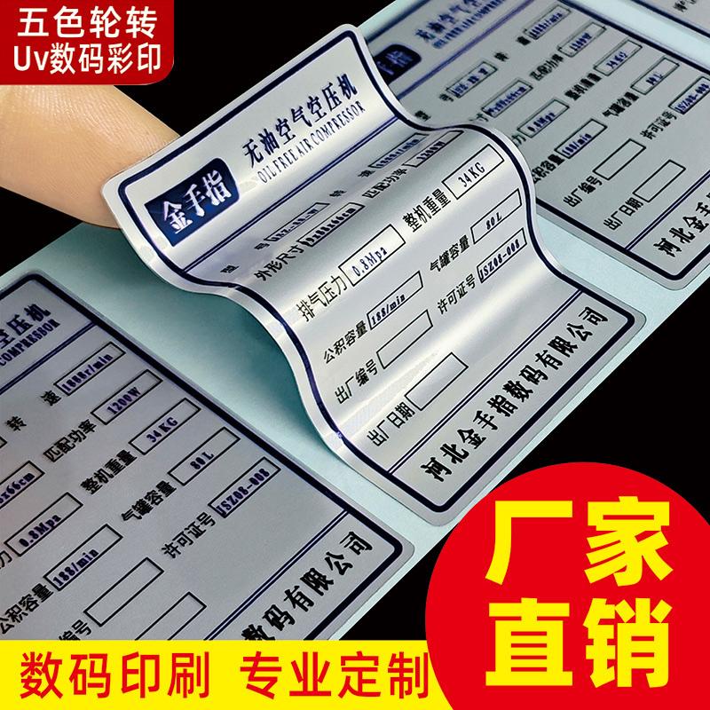 亚银标签纸不干胶贴纸定做印刷商标防水透明PVC贴牛皮纸哑银订制