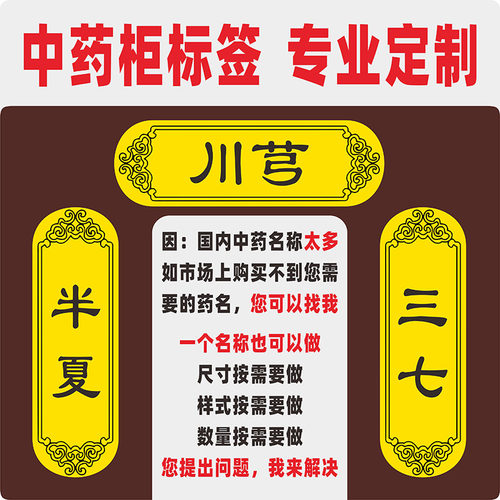 中药柜药名字中草药材斗谱分类贴