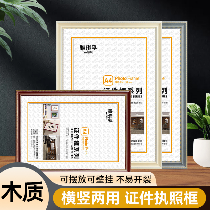 雅琪孚木质花边执照框架相框