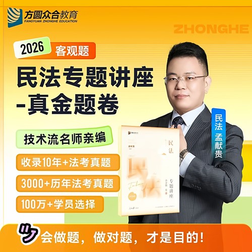 2026众合法考真题8科任选速发