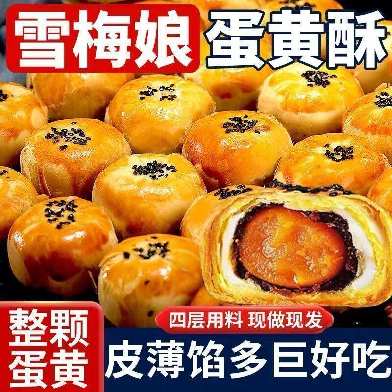 蛋黄酥休闲食品早餐糕点皮薄馅多下午茶点心礼盒装整颗蛋黄小零食