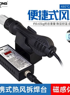 包邮姚工YAOGONG8858便携式拆焊台H恒温手持热风枪温度风量可调节