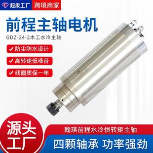 前程GDZ 2木工水冷电主轴.2KW数控机床四颗正轴承动力头