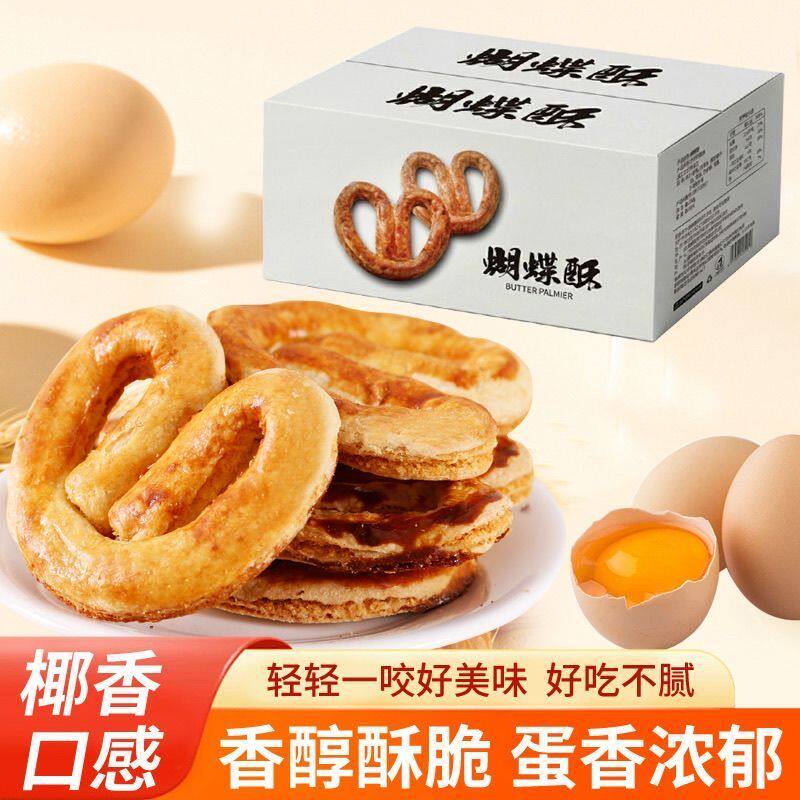 白蝴蝶酥饼干风味小吃网红千层酥马蹄酥零食独立包装正宗彩箱礼盒