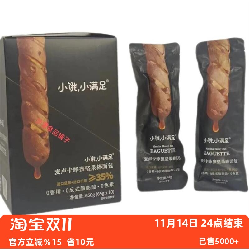 新小饿小满足麦卢卡蜂蜜坚果面包能量棒0反式脂肪酸0色素0香精