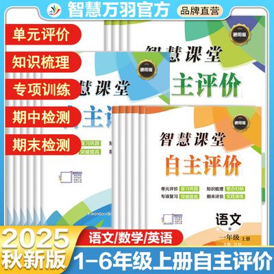 慧读者旗舰店小学人教版