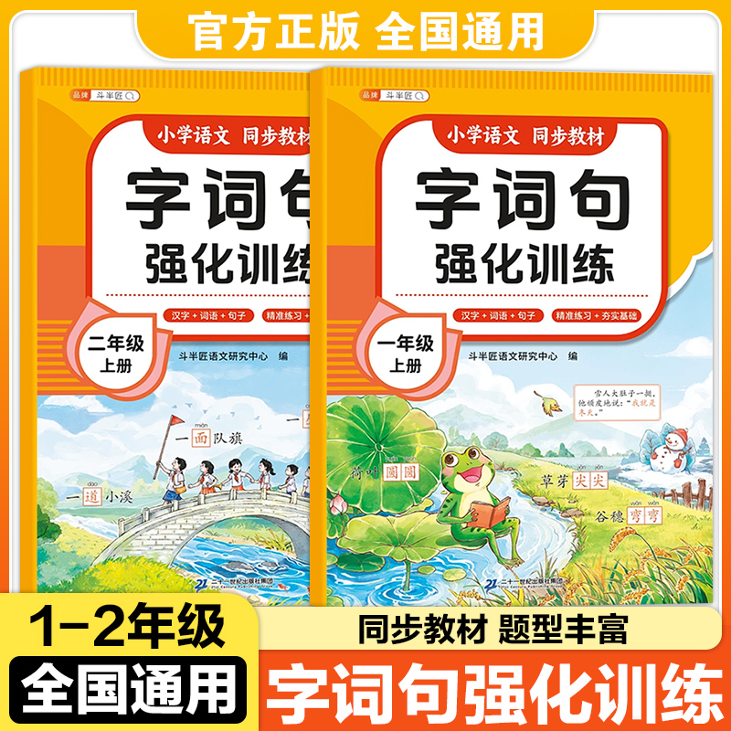 斗半匠字词句强化训练