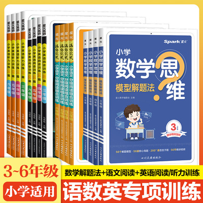 星火英语小学专项训练