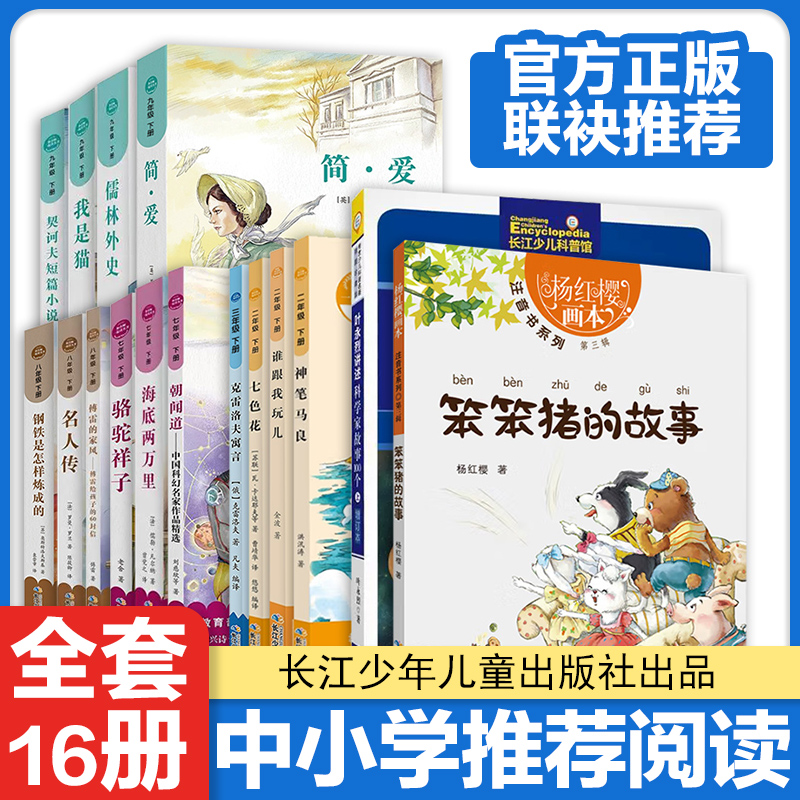 JK和名师一起读名著一二三四五六七八九年级课外阅读书籍必读中国儿童文学经典名著