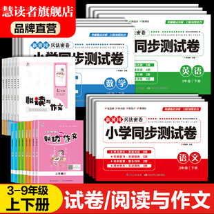 【全部一个价】3-9年级新黄冈密卷/同步作文
