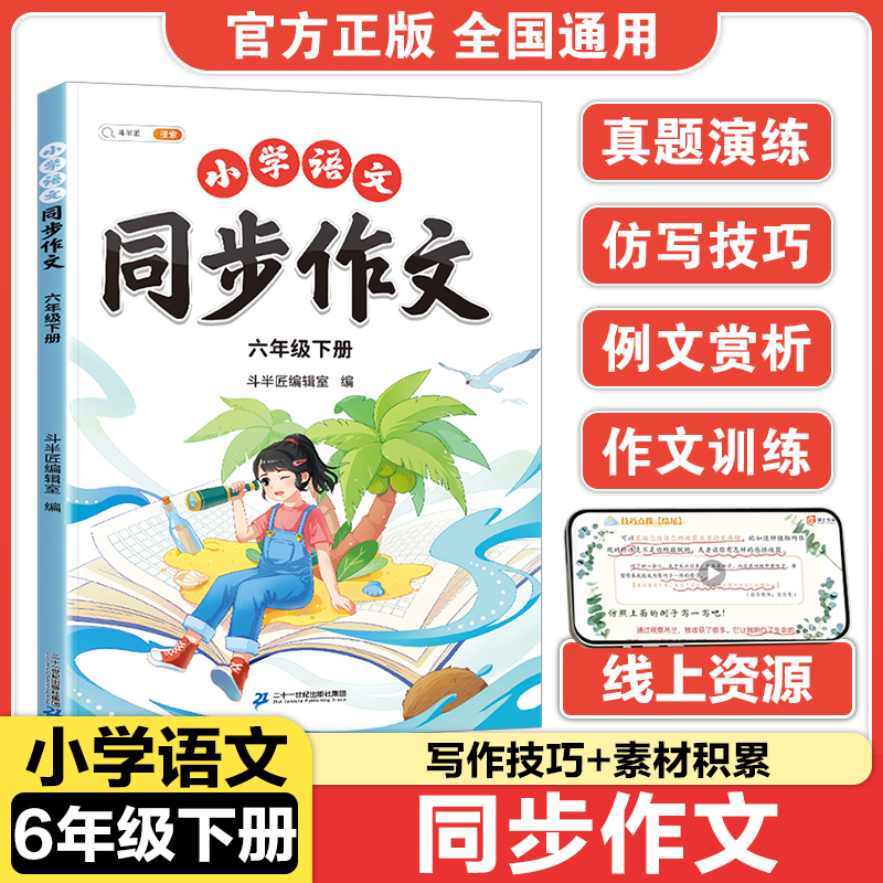 斗半匠同步作文四五六年级下册