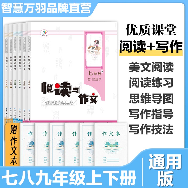 YF慧读者七八九年级上册下册阅读与作文悦读与作文主题名著古诗词小古文非连续性文本阅读理解习作指导专项训练