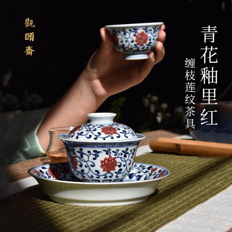观颐斋纯手工青花釉里红盖碗手绘茶杯景德镇陶瓷茶具可悬停缠枝莲