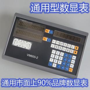 通用信和数显表炮塔铣床显示器SDS2MS线 线切割SINO光栅电子尺数