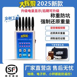 大辉狼称重监测防控仪A10 大灰狼电子秤地磅防遥控干扰器卖粮防坑