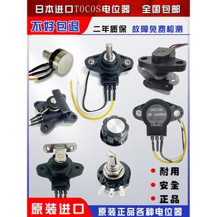 老年电动四轮代步车加速调速限速电位器操控杆前进后退速度控制器