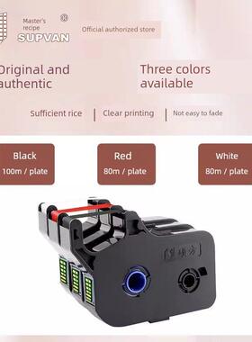 硕方原装正品线号机Tp7076I60I66I色带编码打印机号码管Tp-R1002B