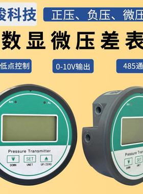 洁净室数显微压差表净化差压计压力表正负压电子风压表0-60Pa数字