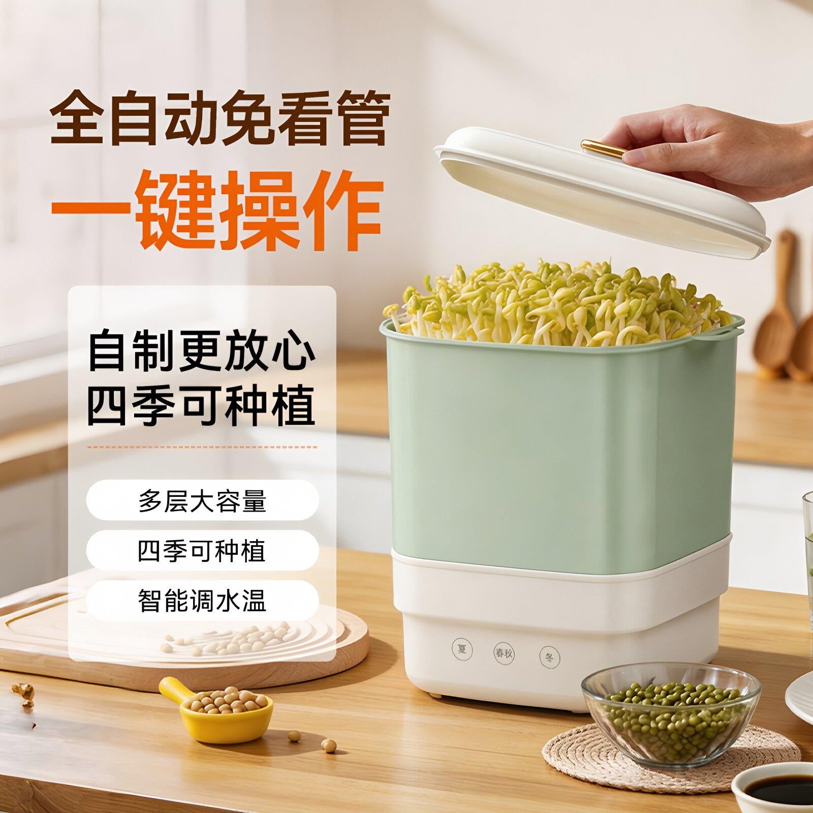 家用全自动智能豆芽机恒温保湿四季种植多层大容量自动洒水发芽