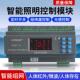智能照明控制模块RS485通讯系统时控开关定时远程集中灯光控制器