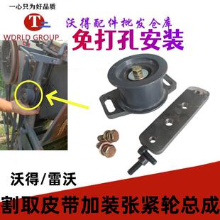 沃得锐龙雷沃收割机配件改装割取皮带张紧轮总成 二次张紧 防打滑