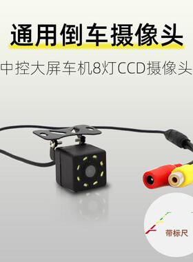 汽车后视摄像头防水高清CCD安卓中控屏镜头12V车载倒车影像通用