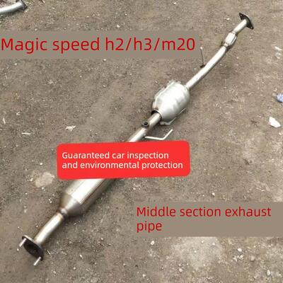北汽幻速S2 S3 H2 H3威旺M20 M30消声器排气管中节中段三元催化器