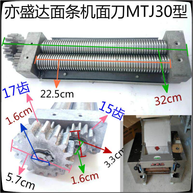 亦盛达MTJ30型面条机压面机商用面条机面刀 刀面条机配件 宽刀