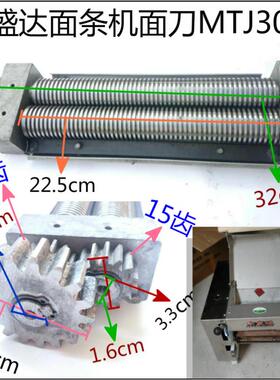 亦盛达MTJ30型面条机压面机商用面条机面刀 刀面条机配件 宽刀