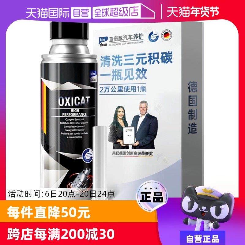 【自营】德国三元崔化洗剂清洗剂催化氧传感净化发动机免拆300ml