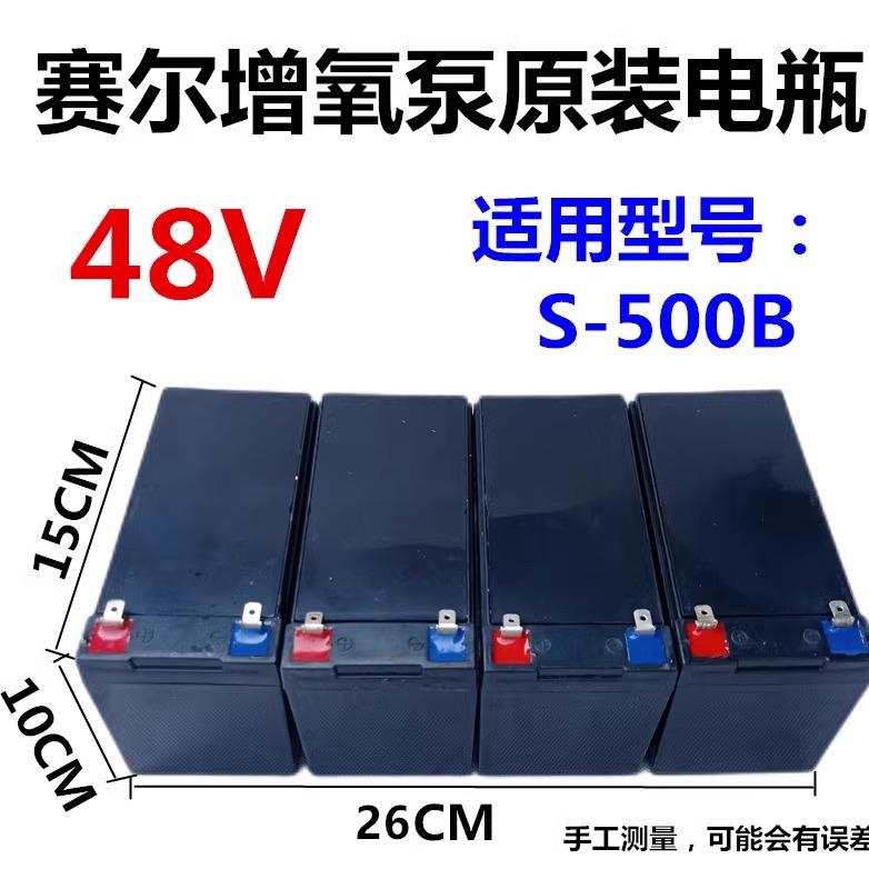 赛尔配件S-500B增氧机48V电瓶S-500BX力霸免维护亚胶电池SC-500DX