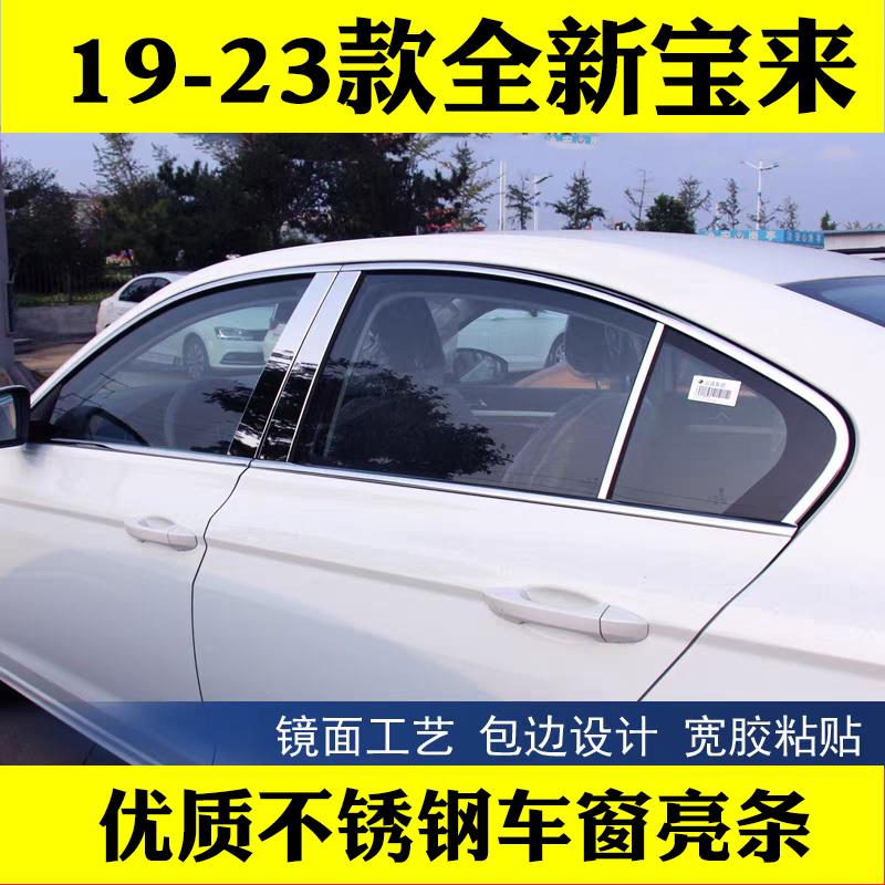 2023大众全新宝来车窗亮条装饰改装PLUS专用门边窗户玻璃压条饰条