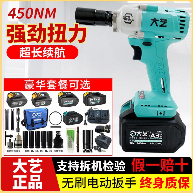 大艺电动扳手正品A3大扭力450N无刷锂电架子工木工拖拉机专用扳手