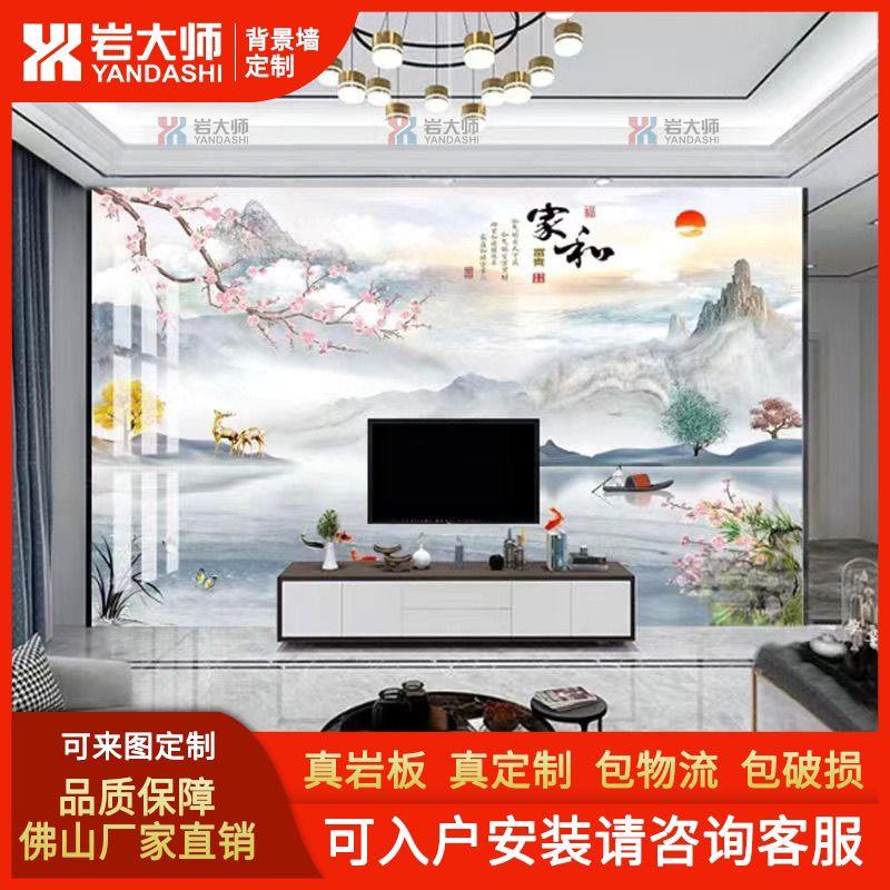 2025新款岩板背景墙客厅电视沙发微晶大理石轻奢山水画影视墙中式