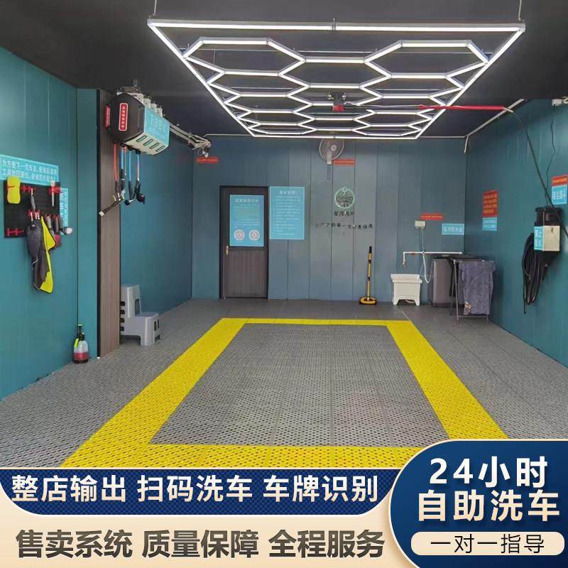 洗车店工具全套设备自助洗车一体机全自动地下室洗车商用扫码共享