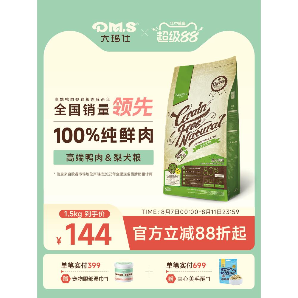 DMS大玛仕鸭肉梨狗粮小型犬泰迪比熊幼犬大型成犬粮通用型官方店