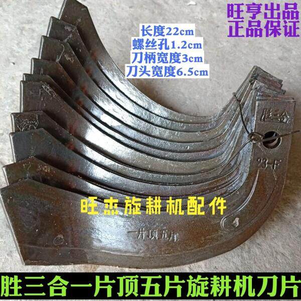 胜三合245型一片顶五片旋耕机刀片旺亨出品抗弯抗断耐磨正品保证
