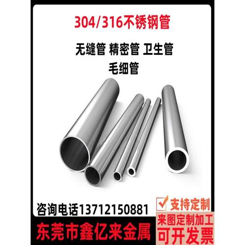 304不锈钢无缝卫生管直径30.32.34.35.36壁厚/1/1.5/2/2.5/3