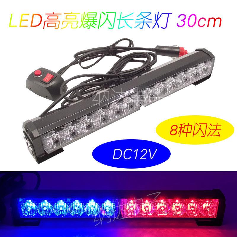 30cm摩托车高亮led爆闪长条灯12V24V清障救援车红蓝黄爆闪警示灯