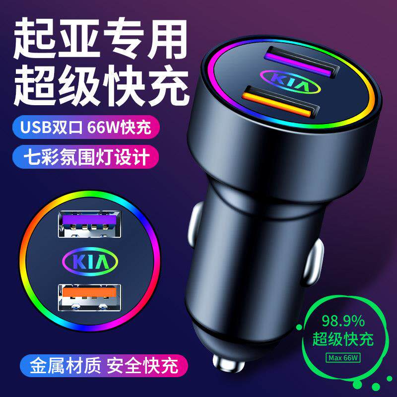 起亚k3 K5 K2 K4 Kx3 kx5赛拉图智跑车载充电器手机usb点烟器快充