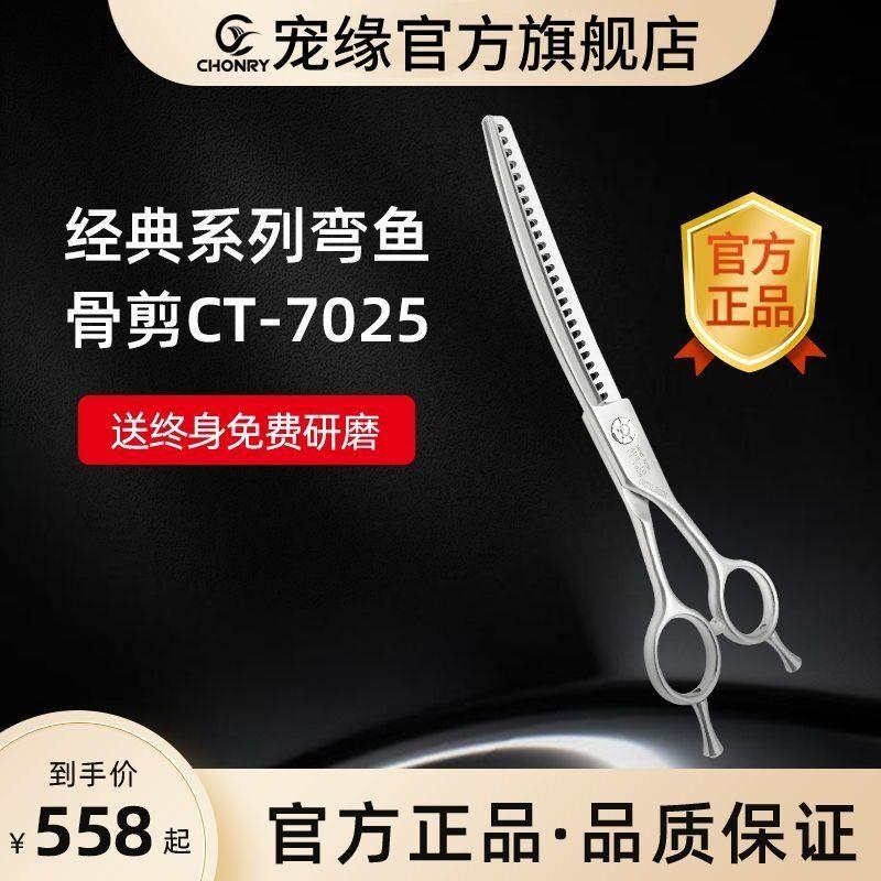 宠缘CY专业宠物弯鱼骨剪刀弯牙剪打薄剪美容师店用修毛CT-7025