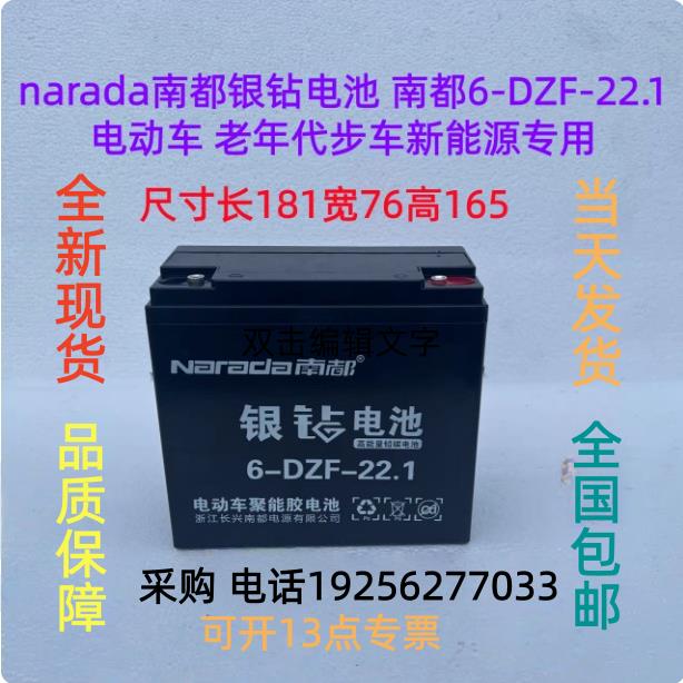 narada南都银钻电池 南都6-DZF-22.1电动车 老人代步车新能源专用