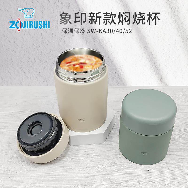 日本进口象印焖烧杯焖烧罐保温饭盒学生男女焖粥壶SW-KA304052
