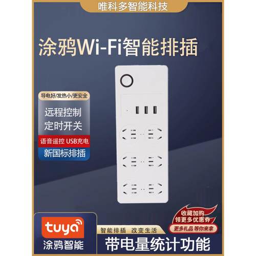 智能插座插排涂鸦定时鱼缸开关家用插板usb快充手机wifi远程控制