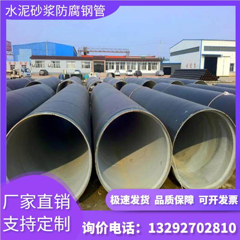 大口径内衬里水泥砂浆防腐钢管污水处理无缝螺旋环氧煤沥青管道