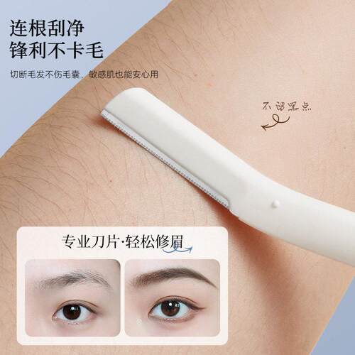 【下单立减50】修眉刀套装安全型微距刮眉刀带眉剪修眉刀片_Y01